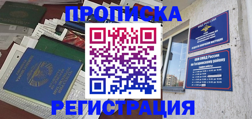 прописка от собственника в Печоре