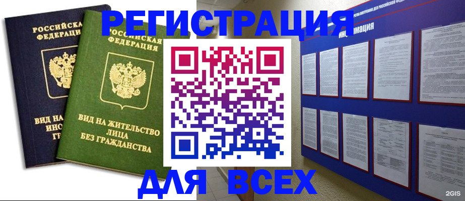 прописка для работы в Печоре