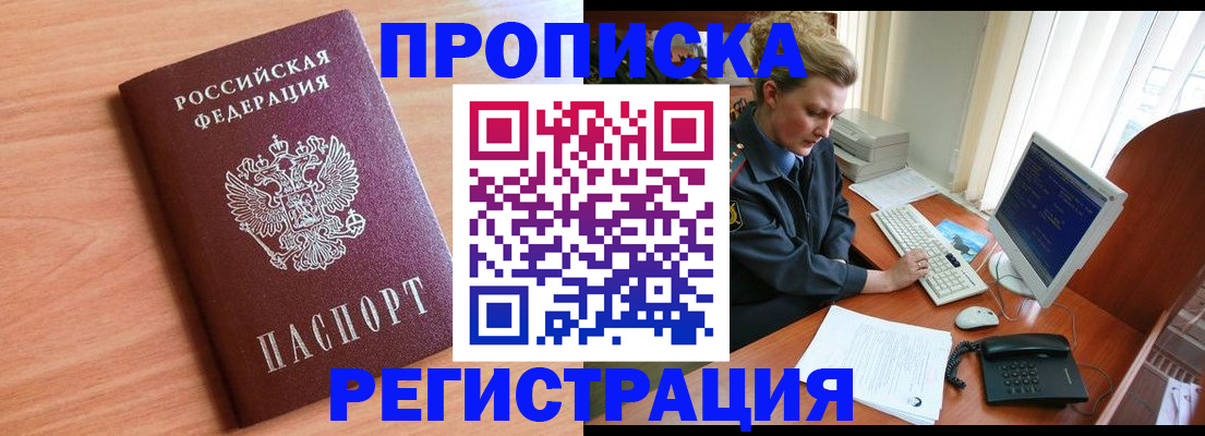 прописка 2025 в Печоре